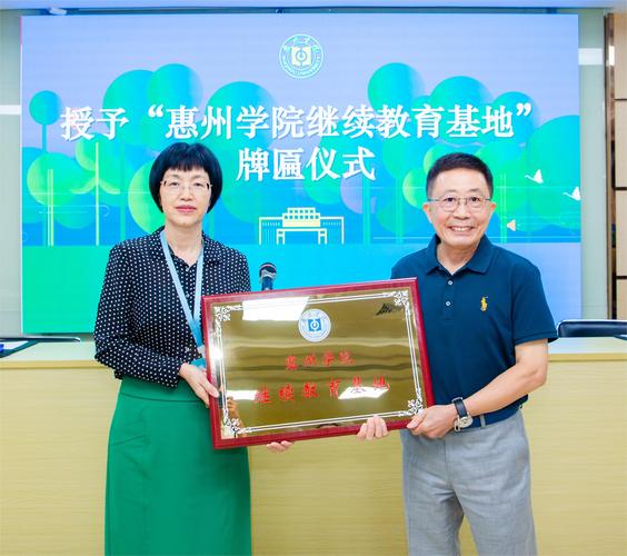 惠州學院繼續教育學院肖福玲院長授予天寶電子公司"惠州學院繼續教育